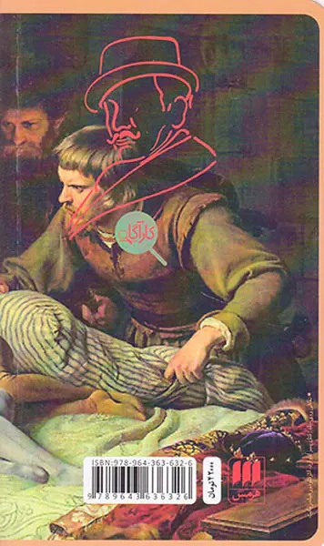 مرگ خانم مگینتی